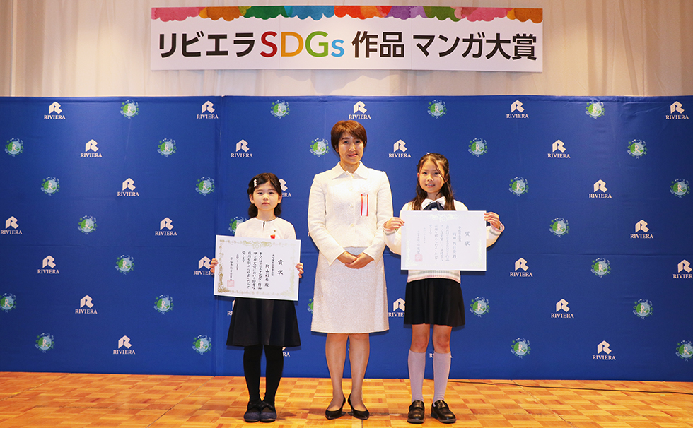 第4回リビエラSDGs作品マンガ大賞授賞式
