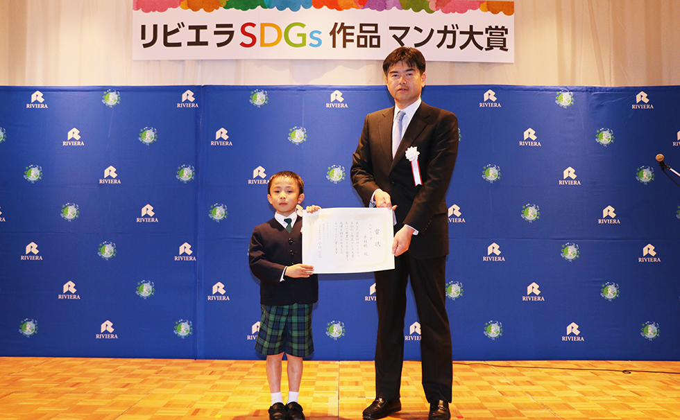 第4回リビエラSDGs作品マンガ大賞授賞式