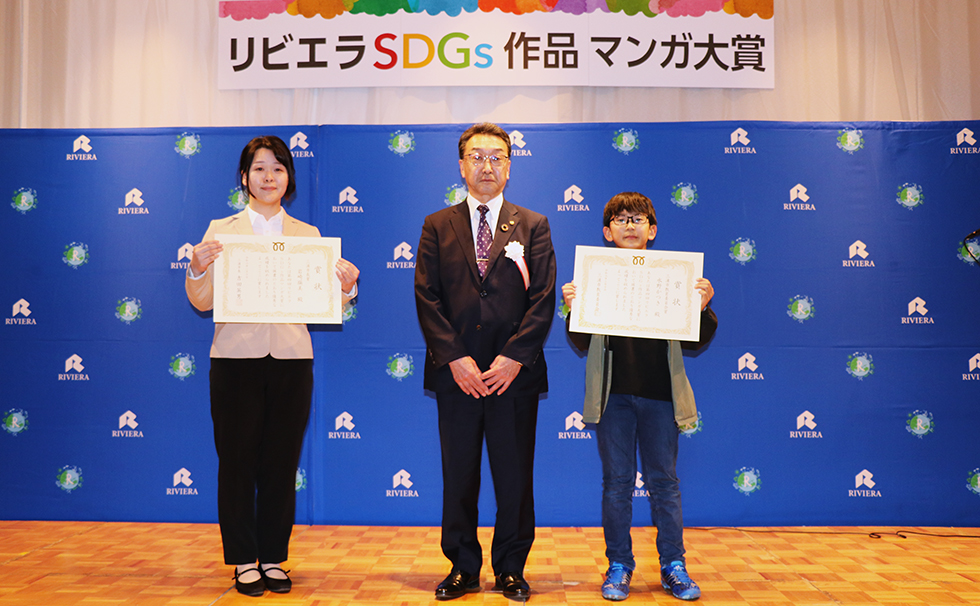 第4回リビエラSDGs作品マンガ大賞授賞式