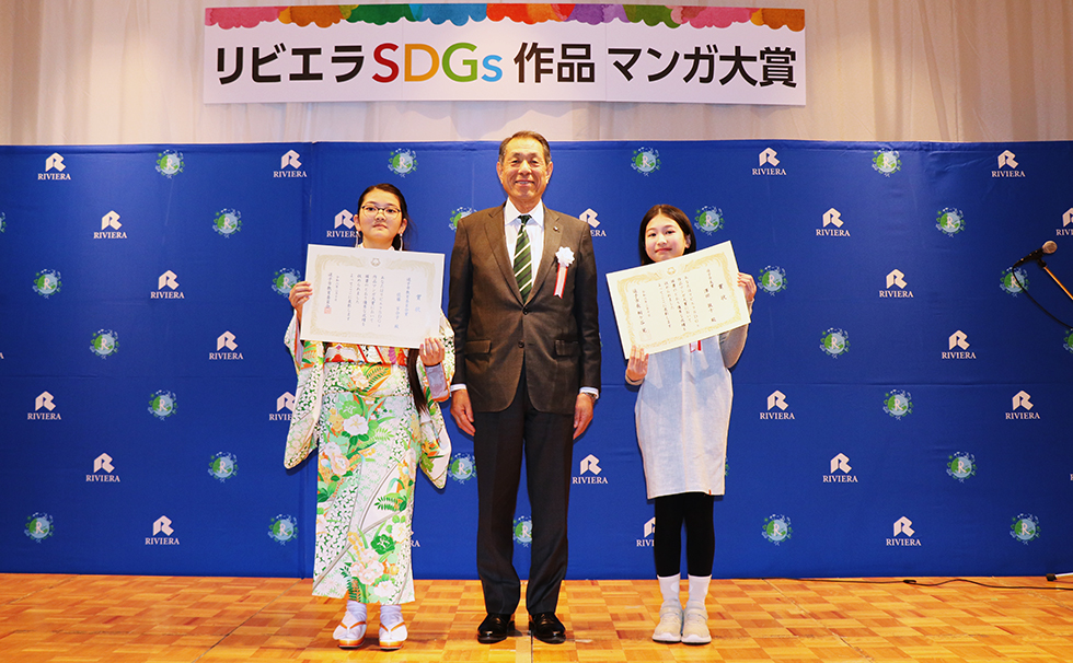 第4回リビエラSDGs作品マンガ大賞授賞式