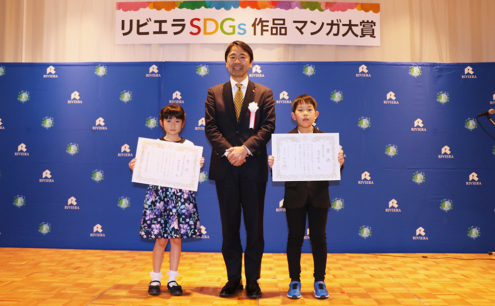 第4回リビエラSDGs作品マンガ大賞授賞式