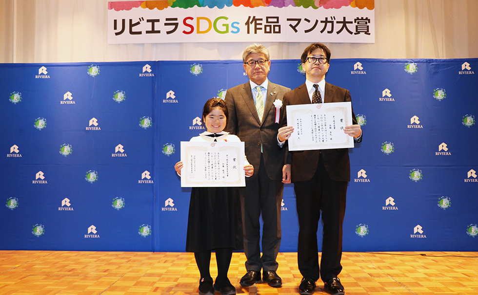 第4回リビエラSDGs作品マンガ大賞授賞式