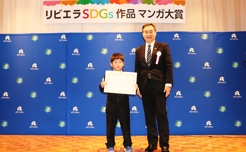 第4回リビエラSDGs作品マンガ大賞授賞式