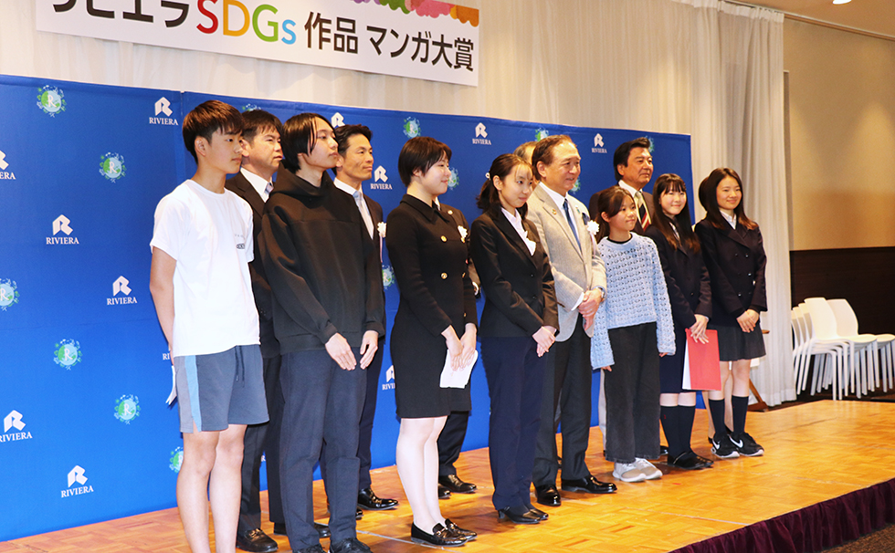 第4回リビエラSDGs作品マンガ大賞授賞式