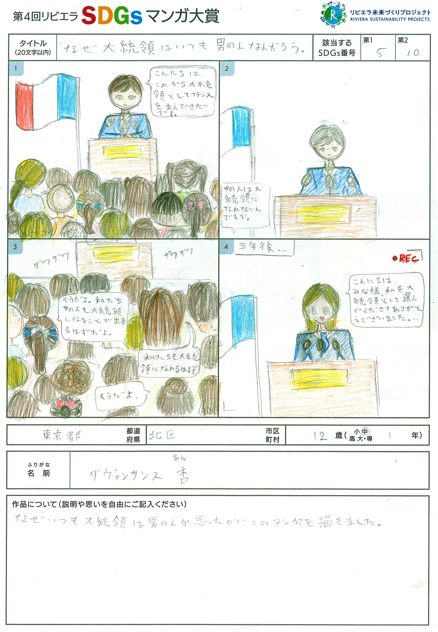 第4回リビエラSDGs作品マンガ大賞　受賞作品