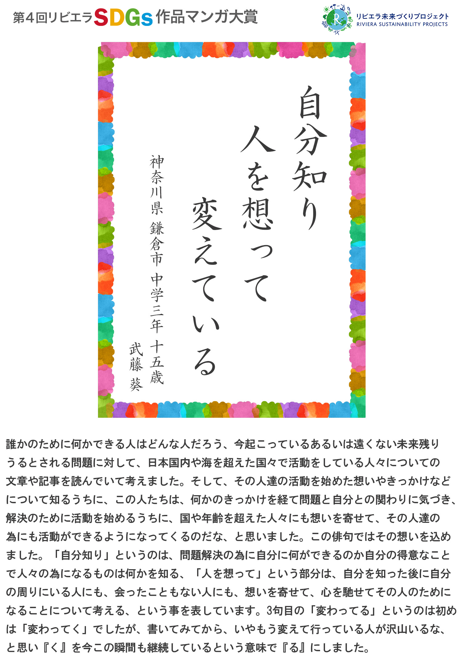 第4回リビエラSDGs作品マンガ大賞　受賞作品
