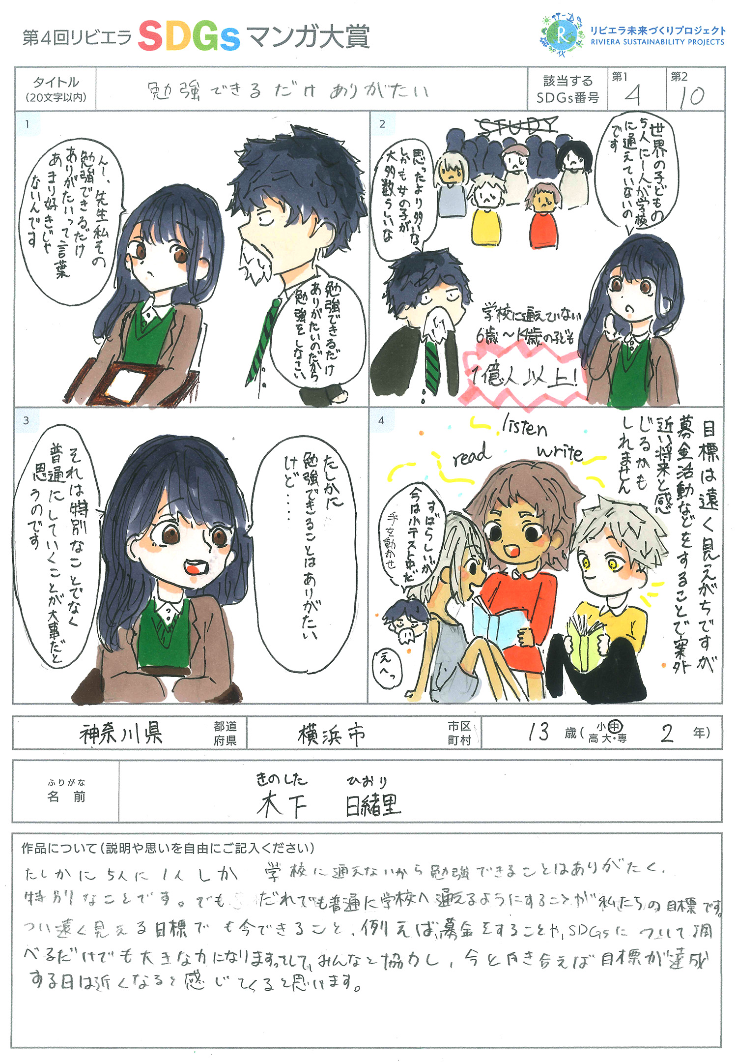 第4回リビエラSDGs作品マンガ大賞　受賞作品