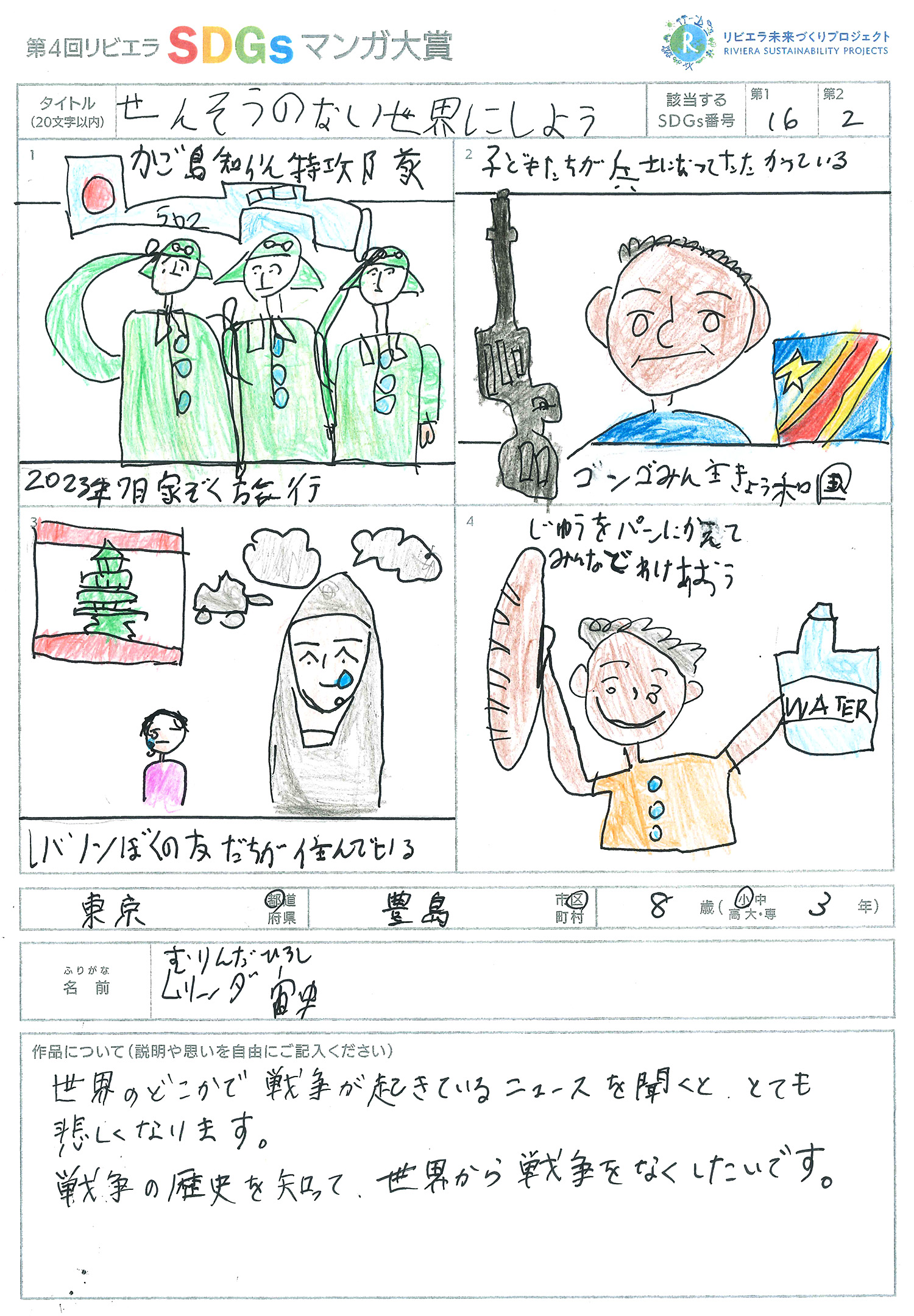 第4回リビエラSDGs作品マンガ大賞　受賞作品