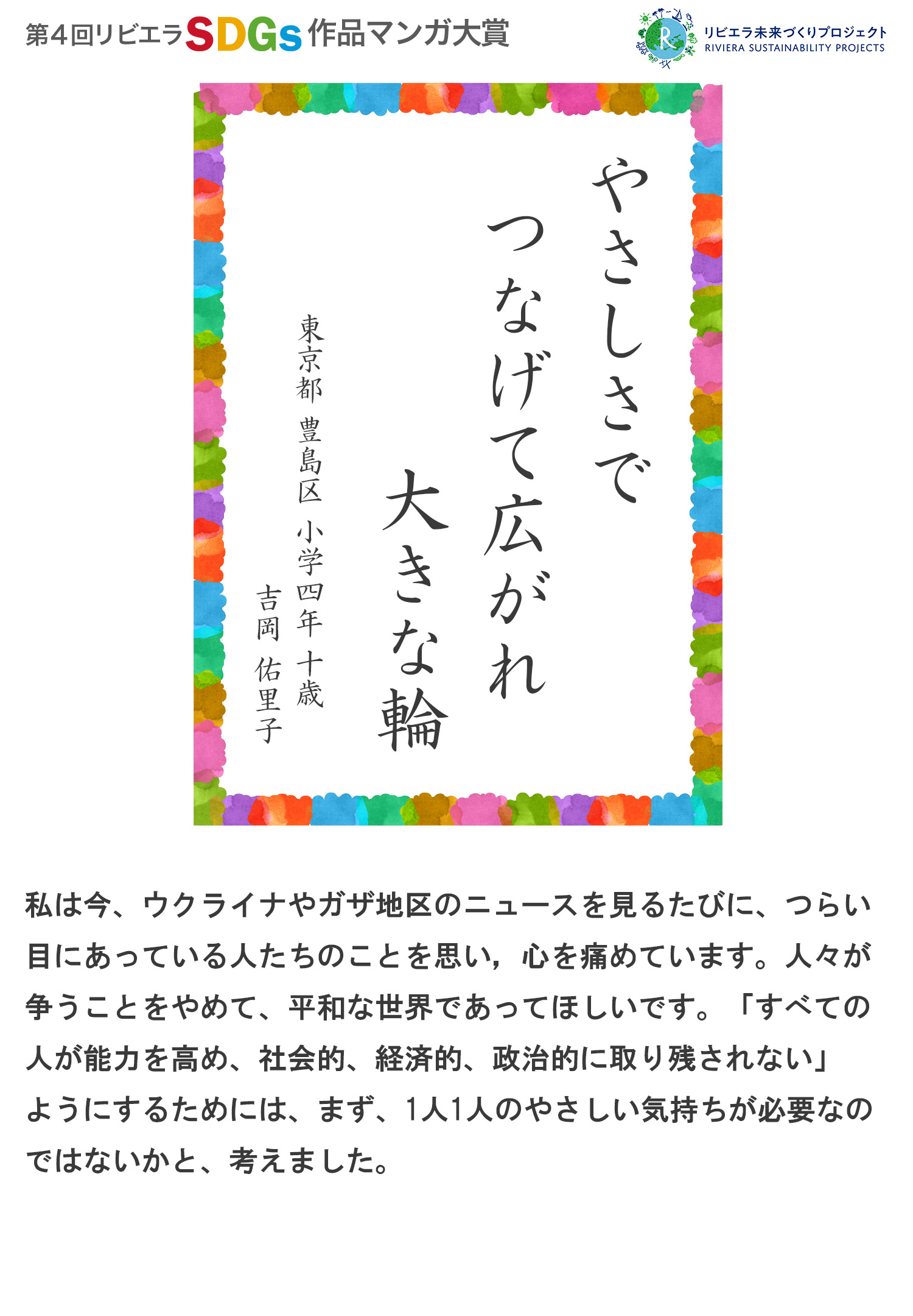 第4回リビエラSDGs作品マンガ大賞　受賞作品