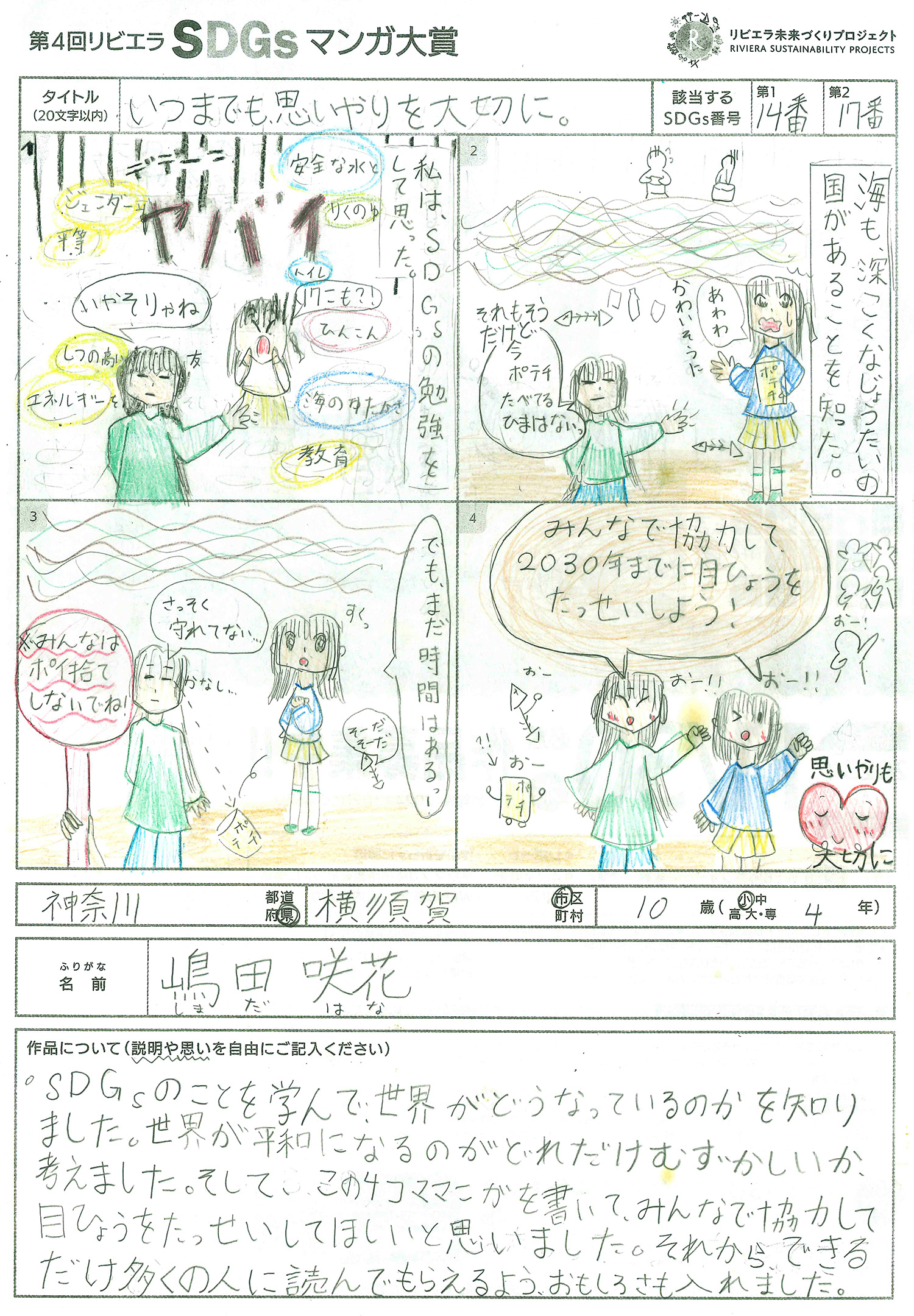 第4回リビエラSDGs作品マンガ大賞　受賞作品
