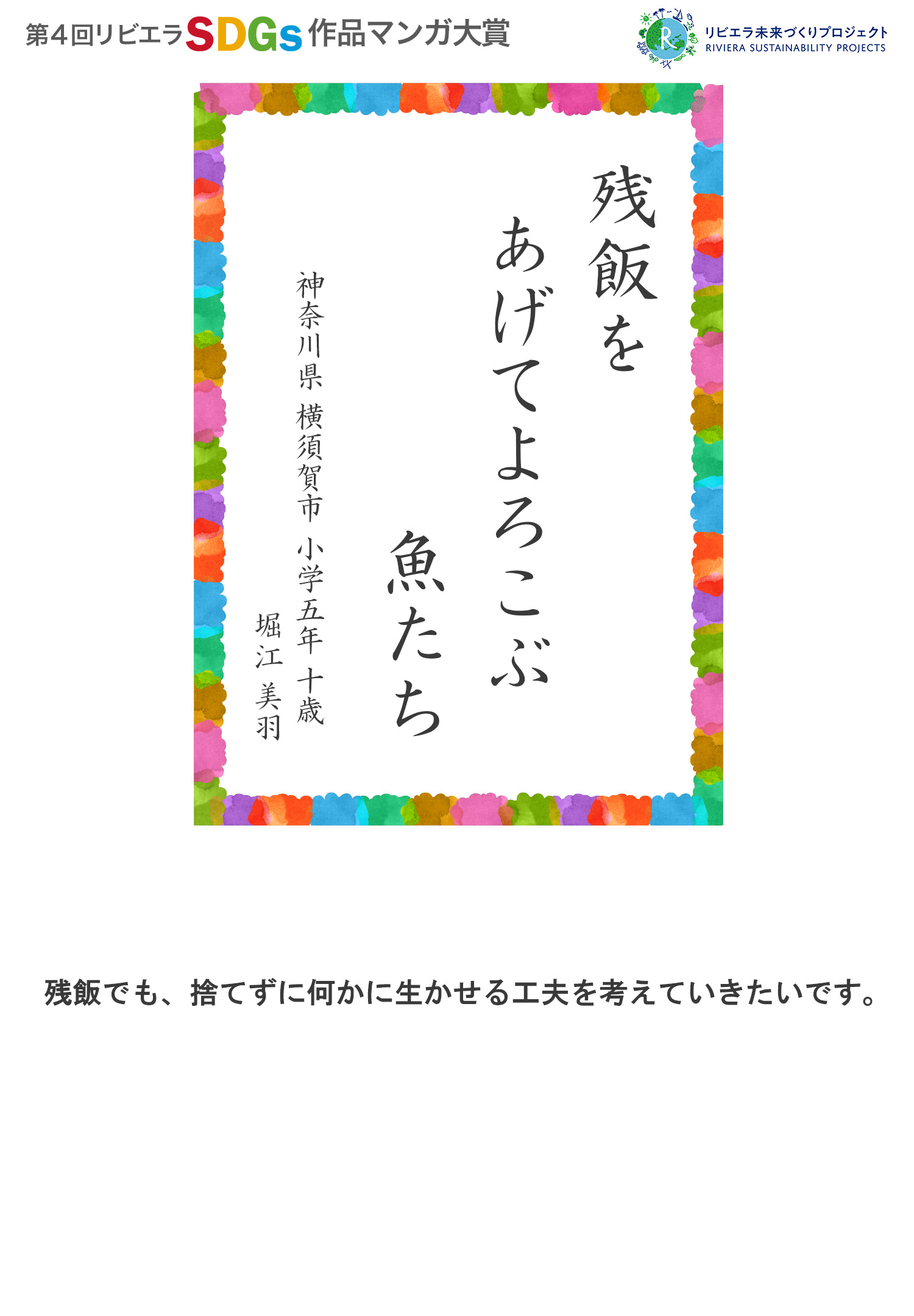 第4回リビエラSDGs作品マンガ大賞　受賞作品