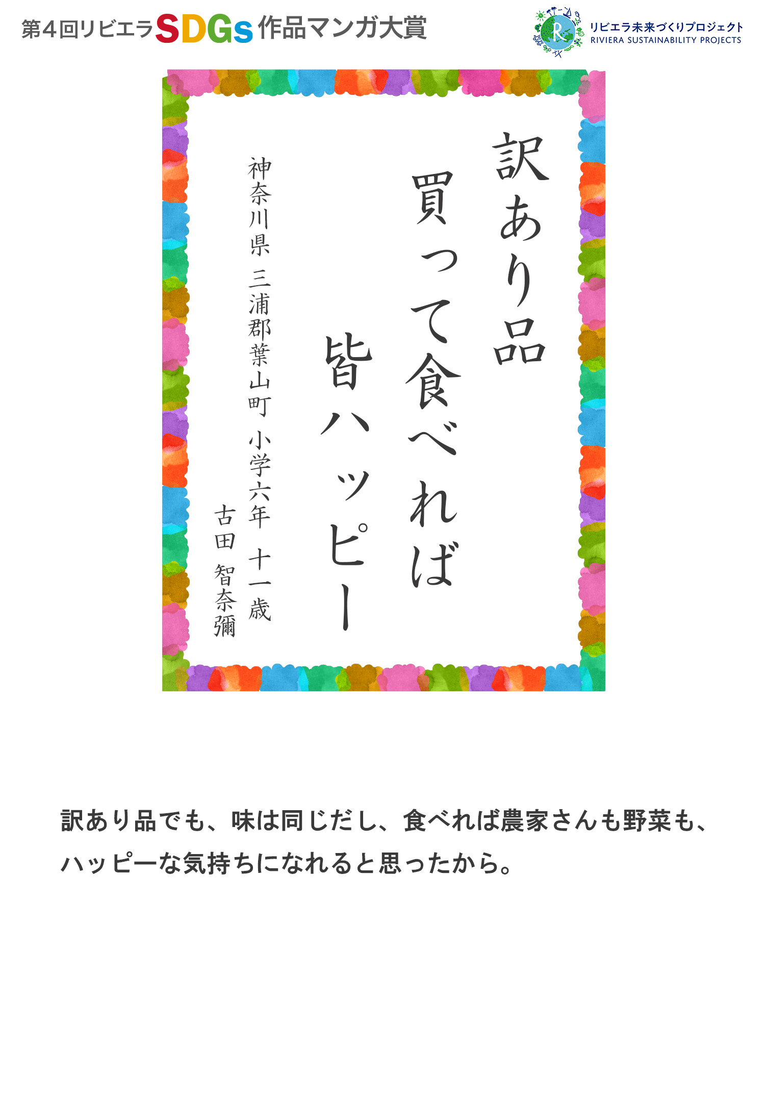 第4回リビエラSDGs作品マンガ大賞　受賞作品