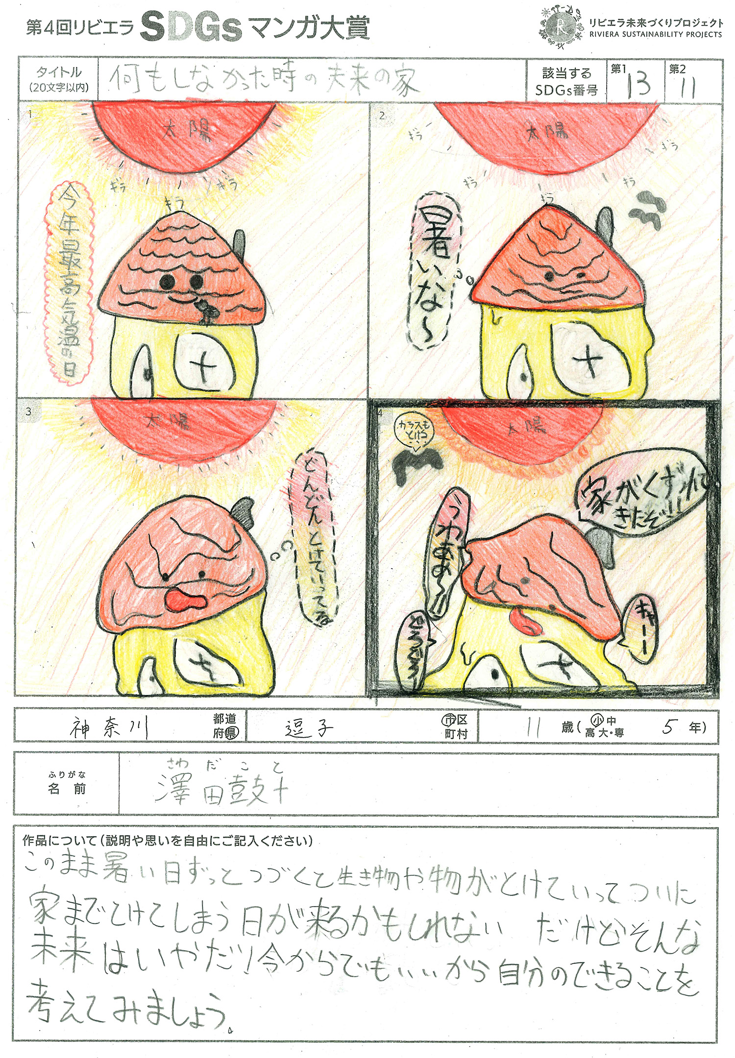 第4回リビエラSDGs作品マンガ大賞　受賞作品