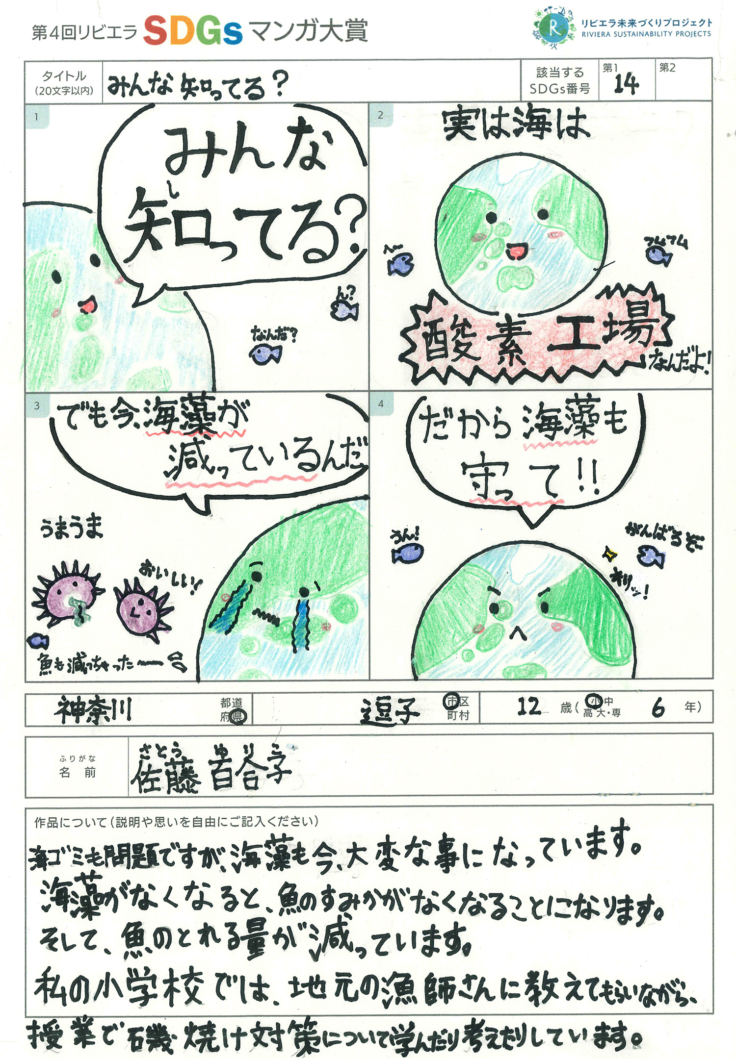 第4回リビエラSDGs作品マンガ大賞　受賞作品