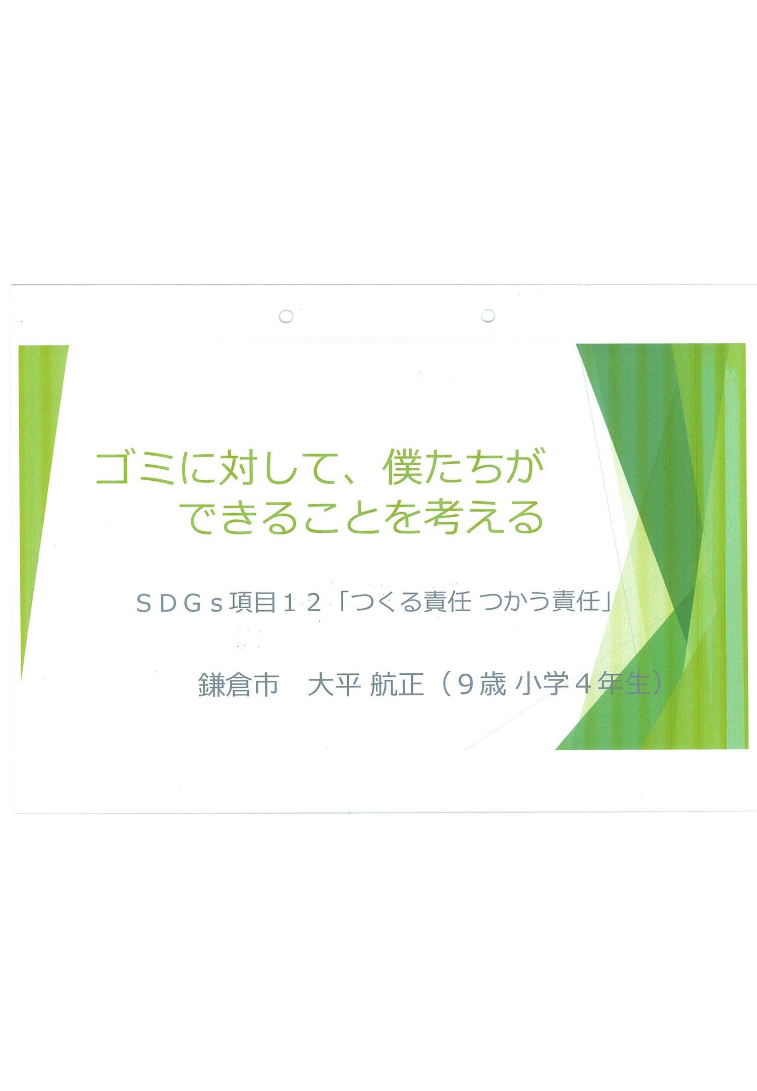 第4回リビエラSDGs作品マンガ大賞　受賞作品