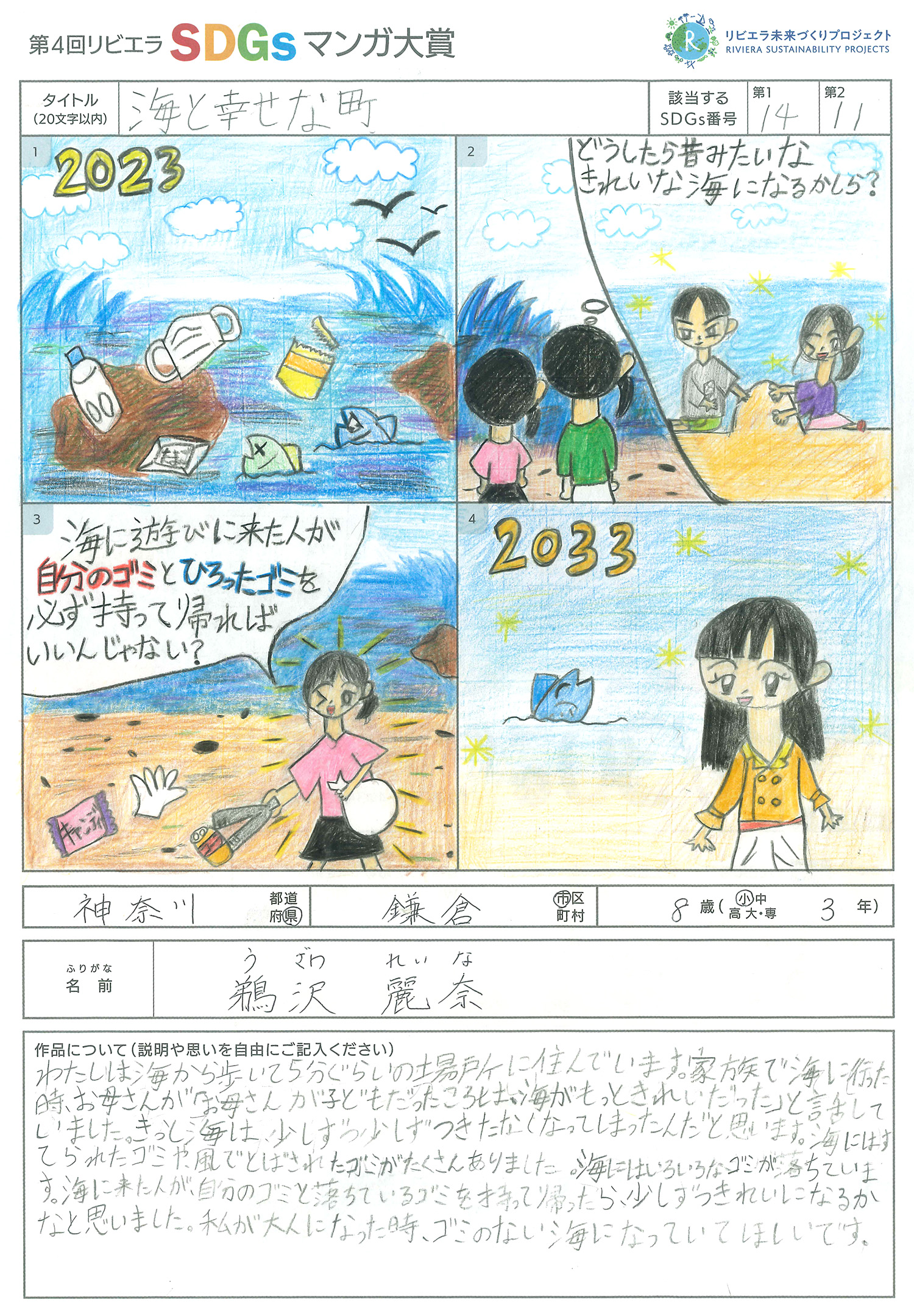 第4回リビエラSDGs作品マンガ大賞　受賞作品