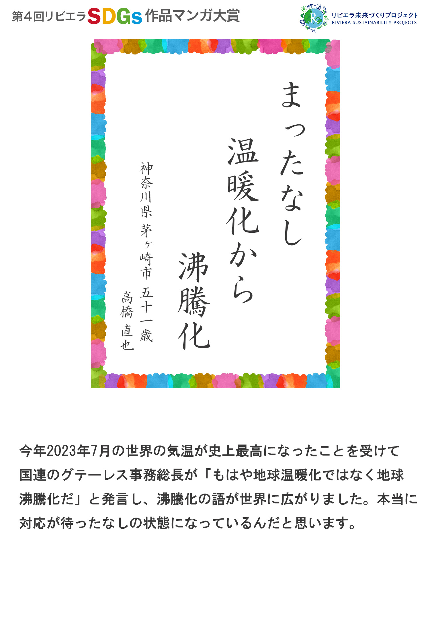 第4回リビエラSDGs作品マンガ大賞　受賞作品