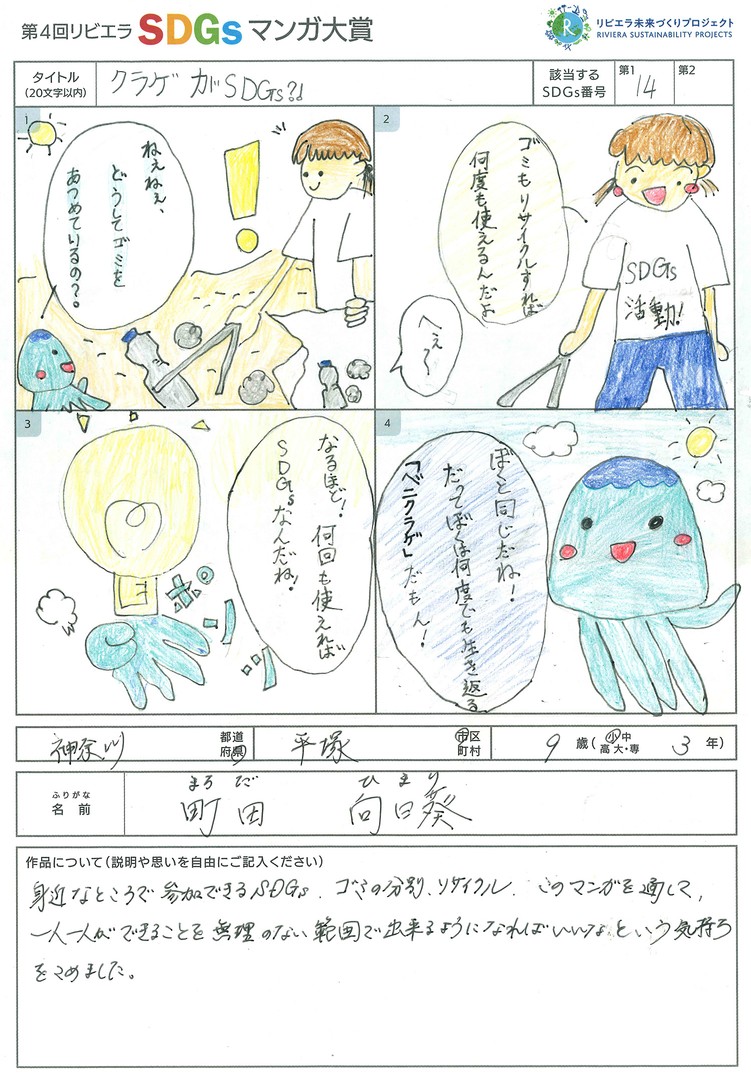 第4回リビエラSDGs作品マンガ大賞　受賞作品