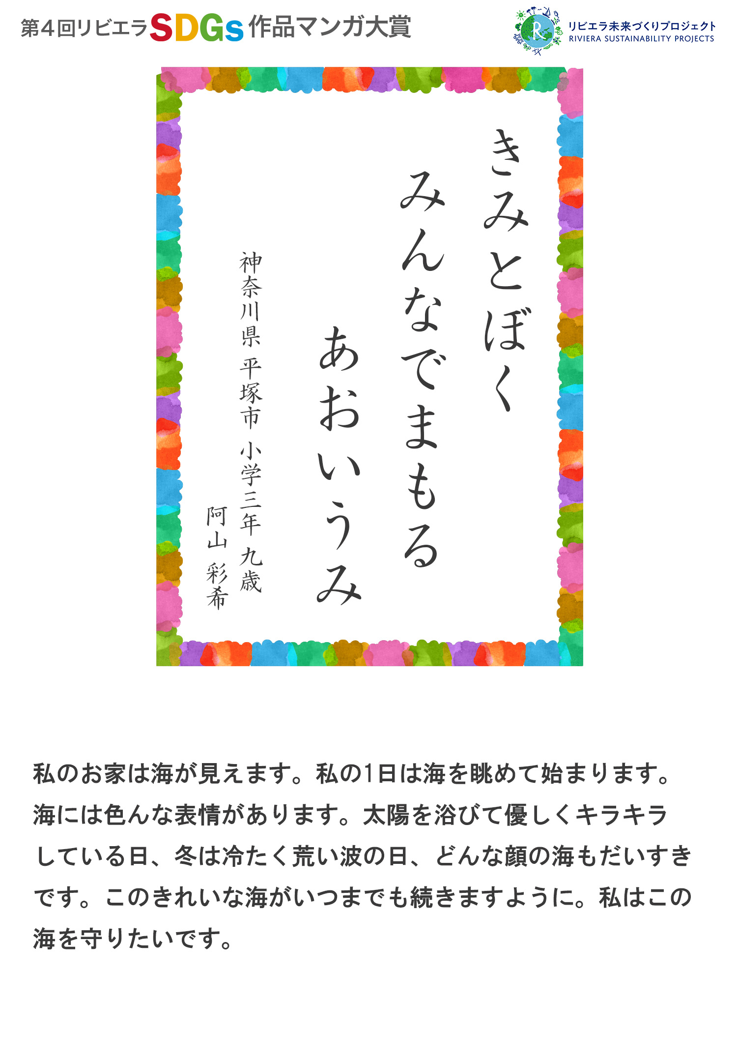 第4回リビエラSDGs作品マンガ大賞　受賞作品