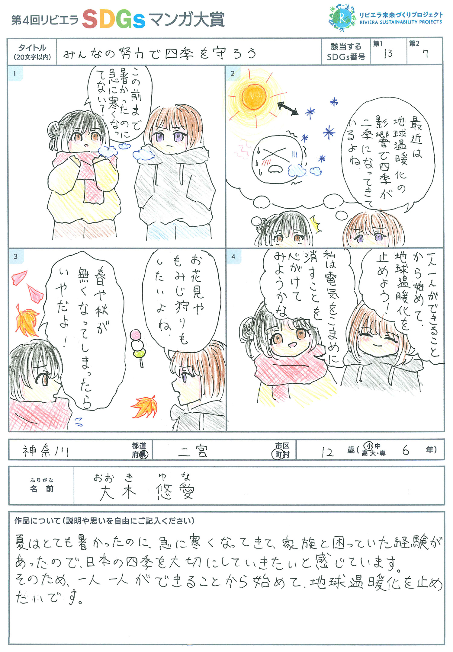第4回リビエラSDGs作品マンガ大賞　受賞作品