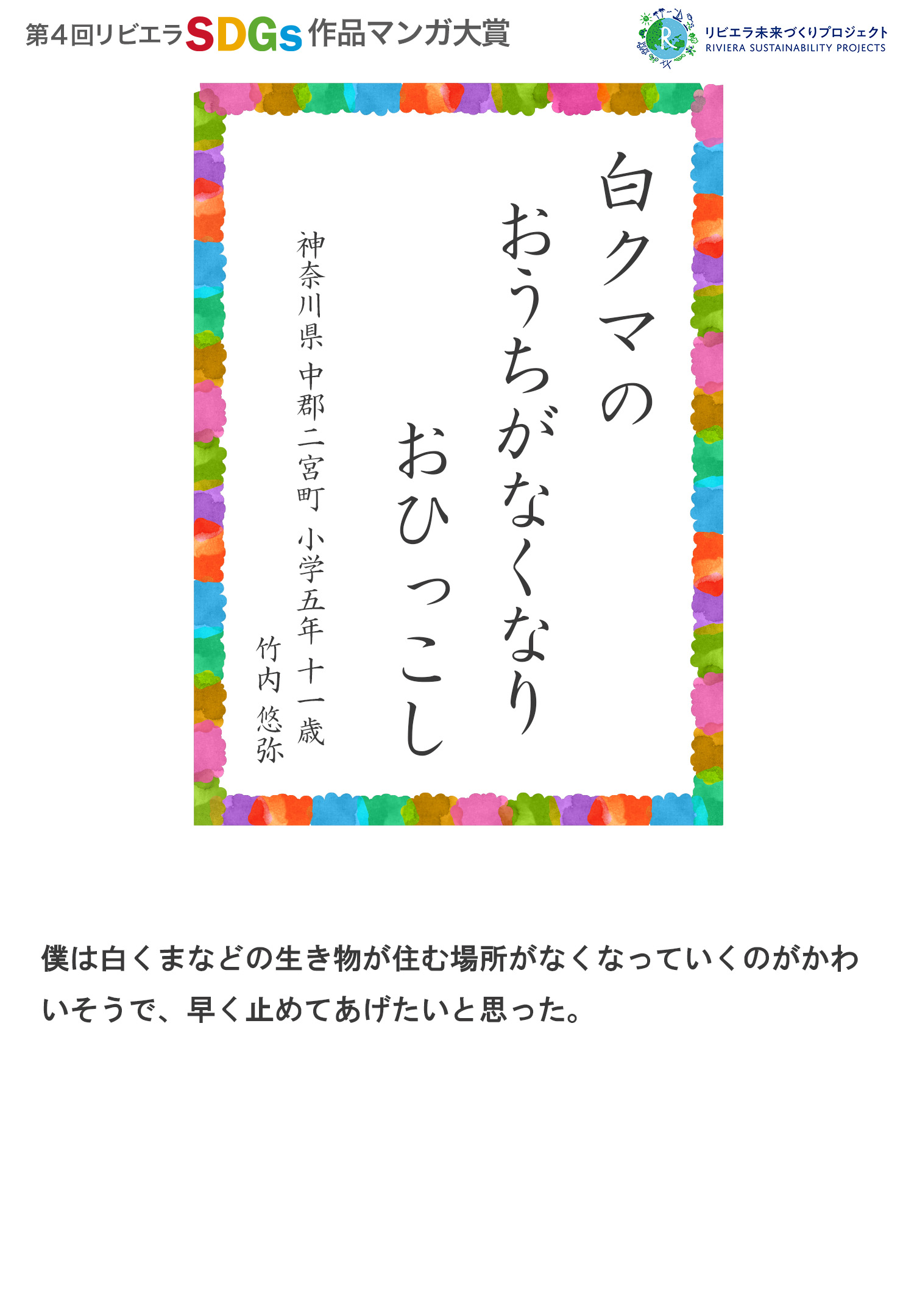 第4回リビエラSDGs作品マンガ大賞　受賞作品