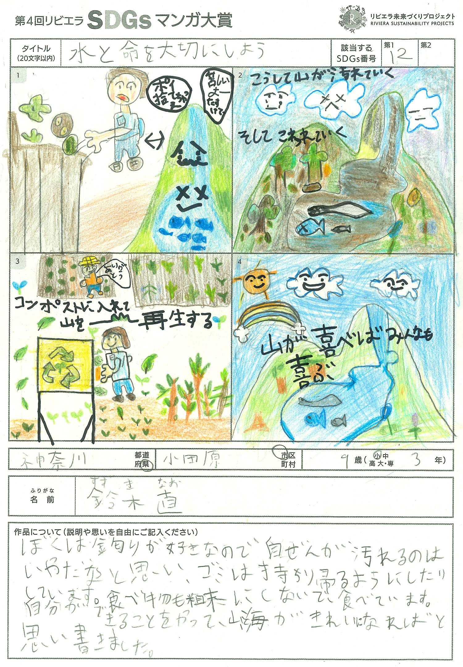 第4回リビエラSDGs作品マンガ大賞　受賞作品