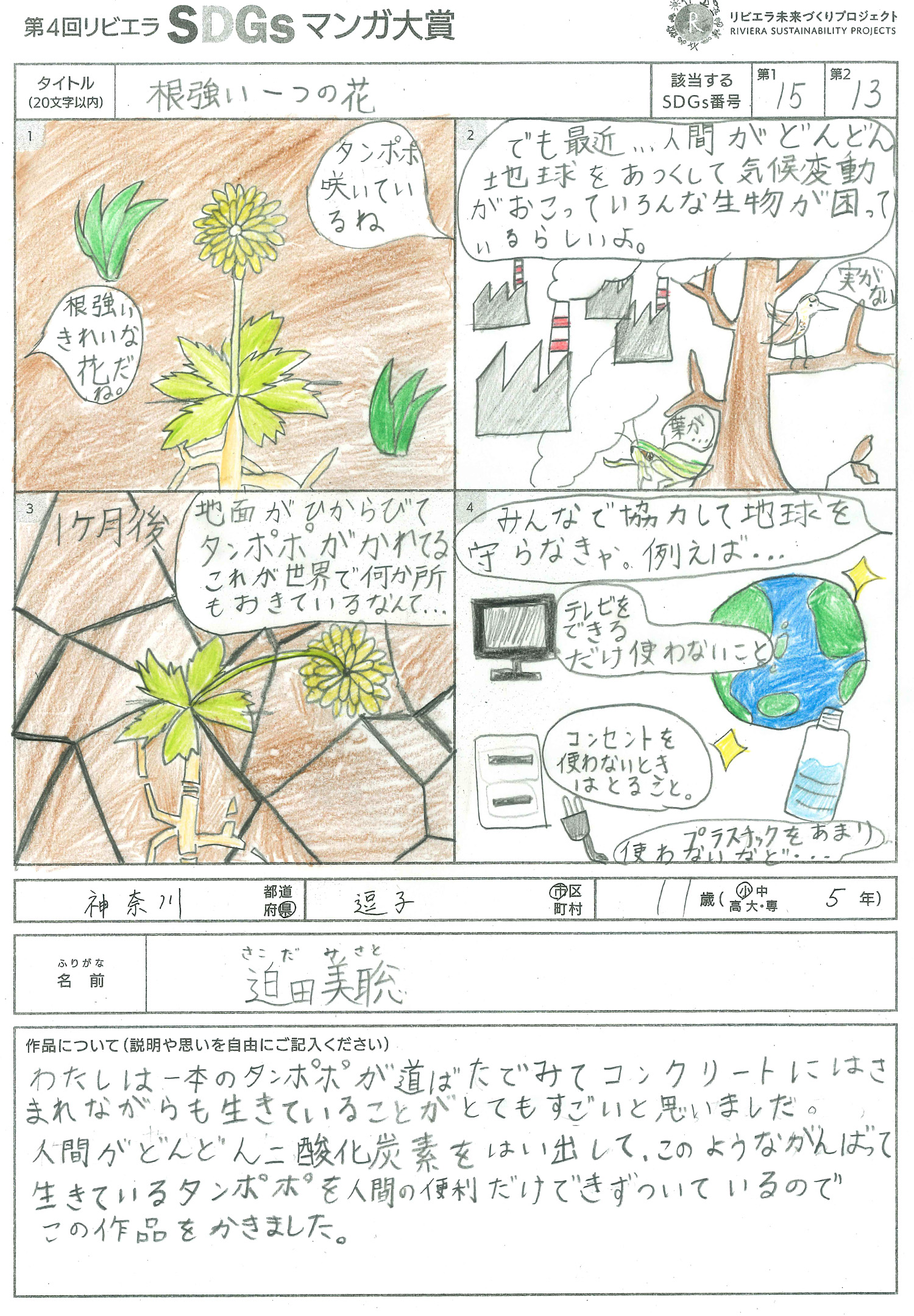 第4回リビエラSDGs作品マンガ大賞　受賞作品