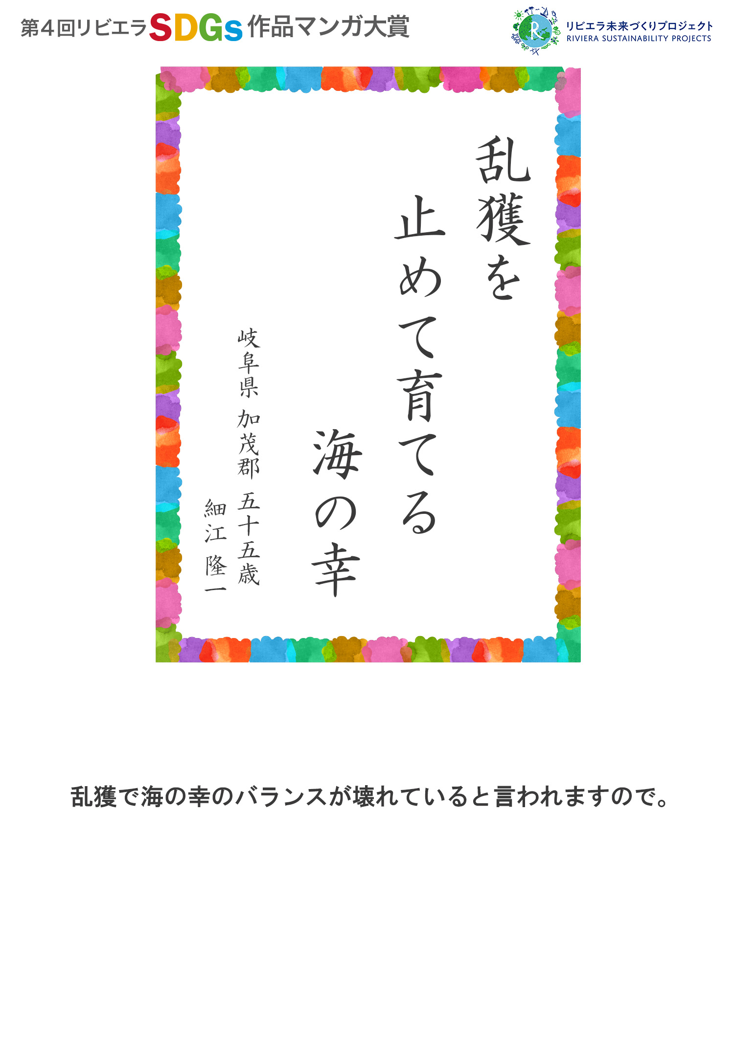 第4回リビエラSDGs作品マンガ大賞　受賞作品