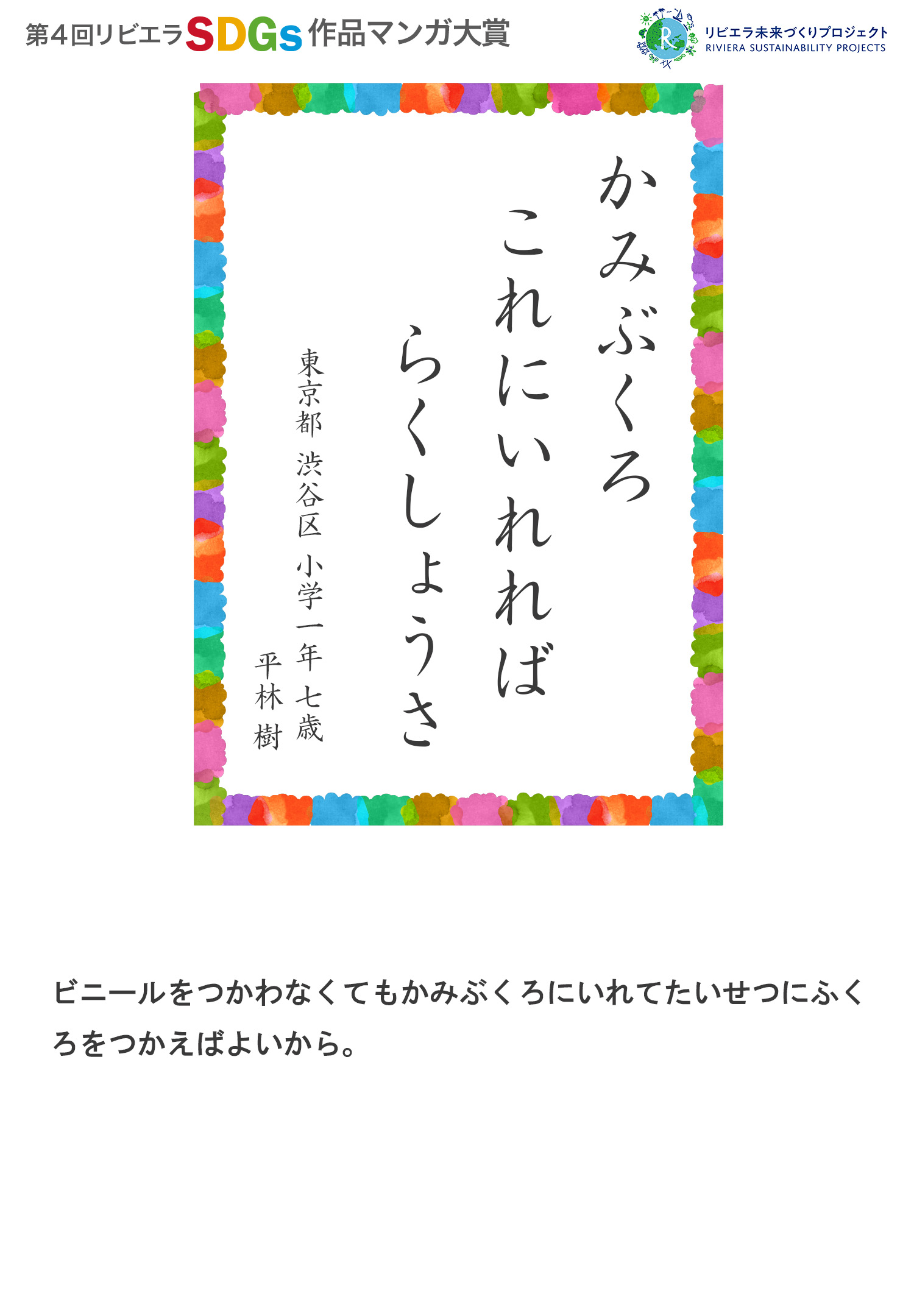 第4回リビエラSDGs作品マンガ大賞　受賞作品