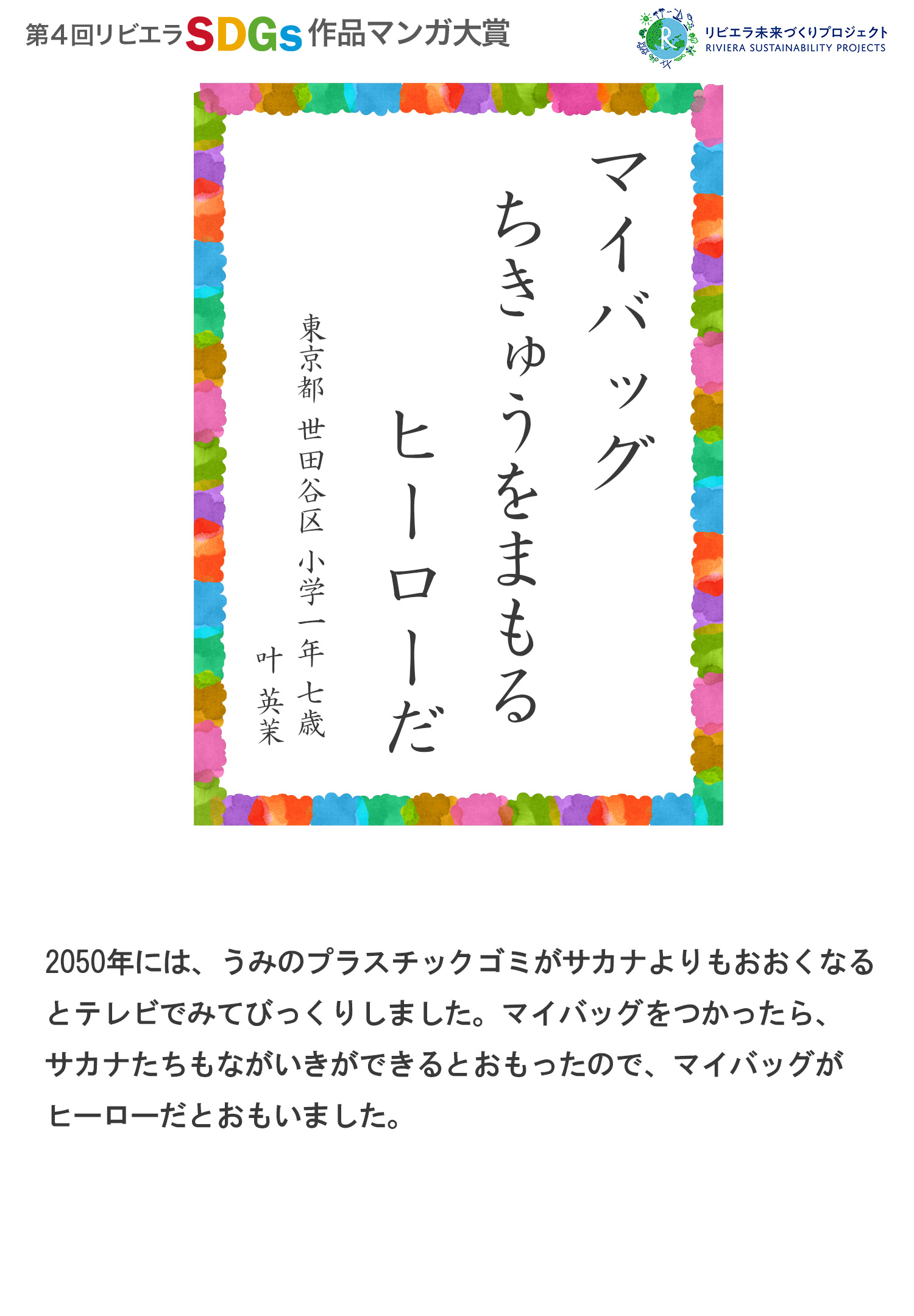 第4回リビエラSDGs作品マンガ大賞　受賞作品