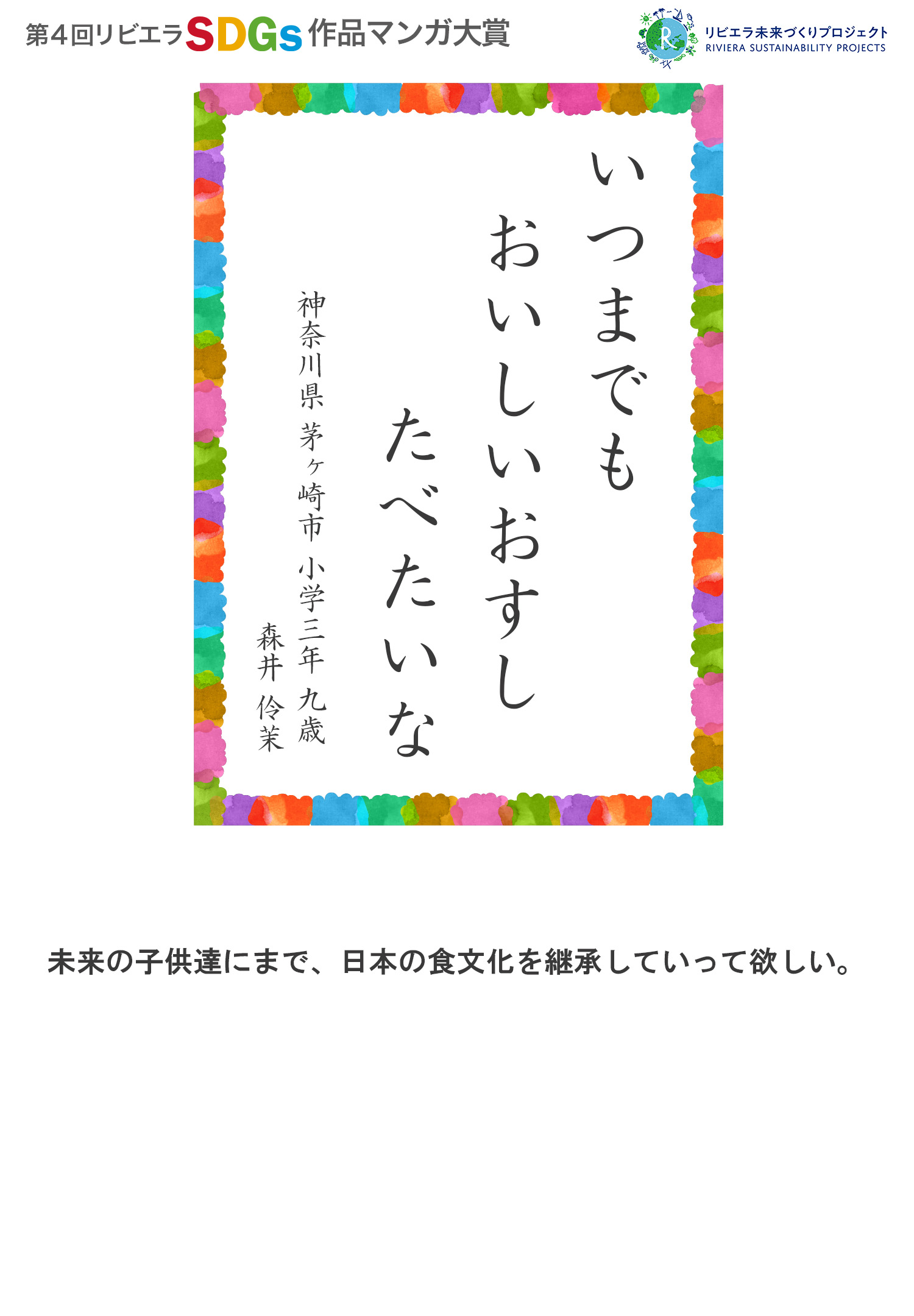 第4回リビエラSDGs作品マンガ大賞　受賞作品