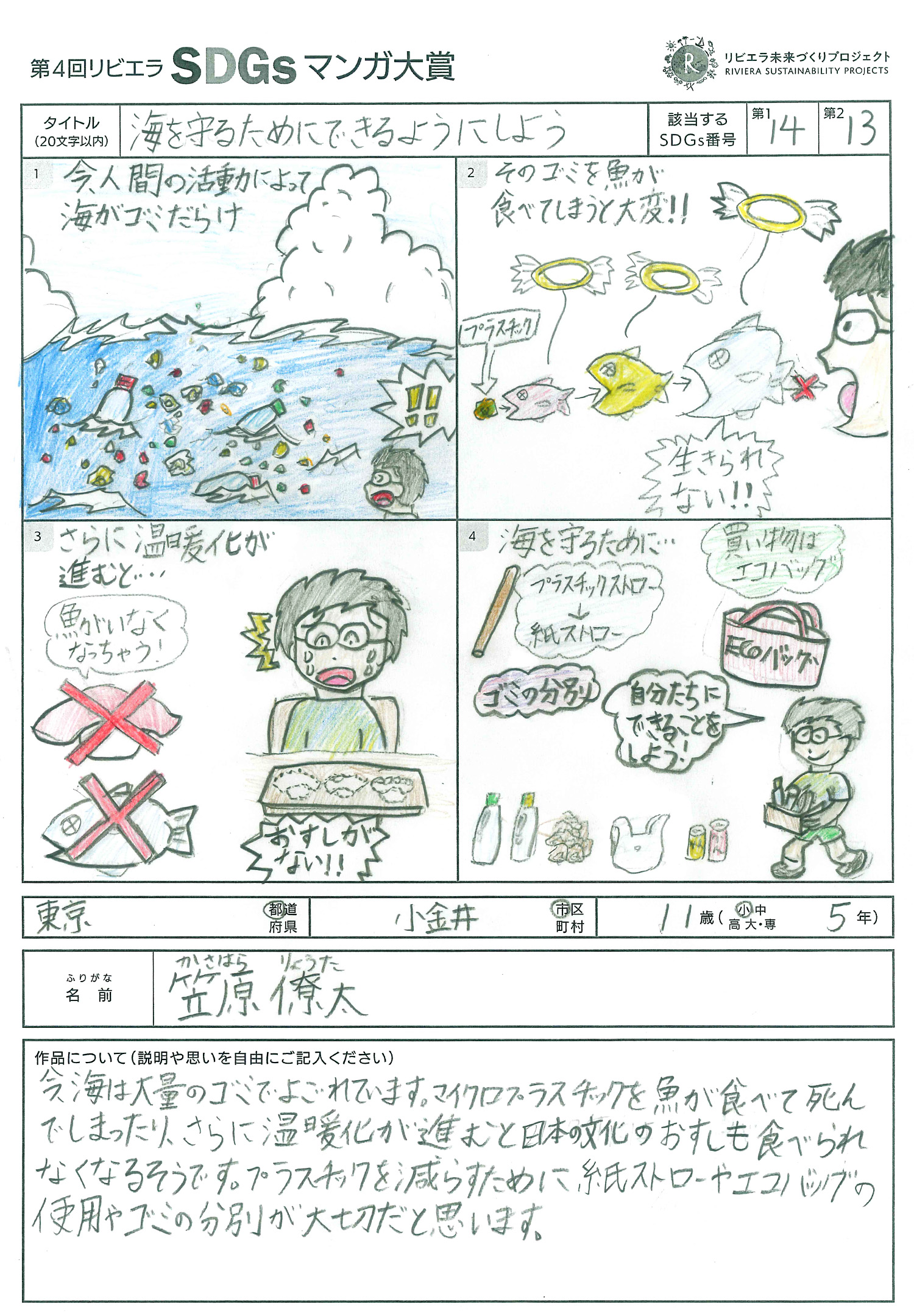 第4回リビエラSDGs作品マンガ大賞　受賞作品