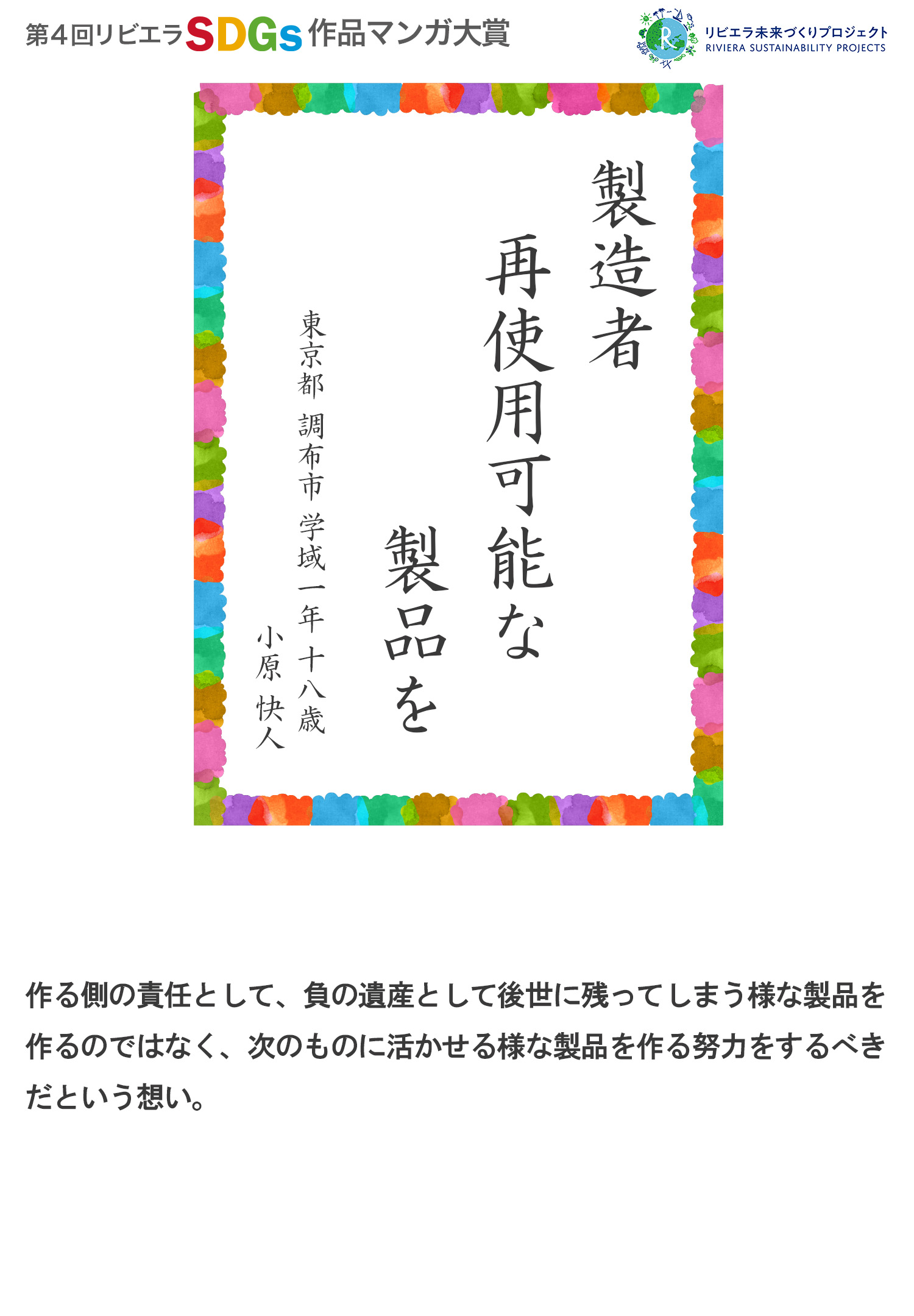 第4回リビエラSDGs作品マンガ大賞　受賞作品
