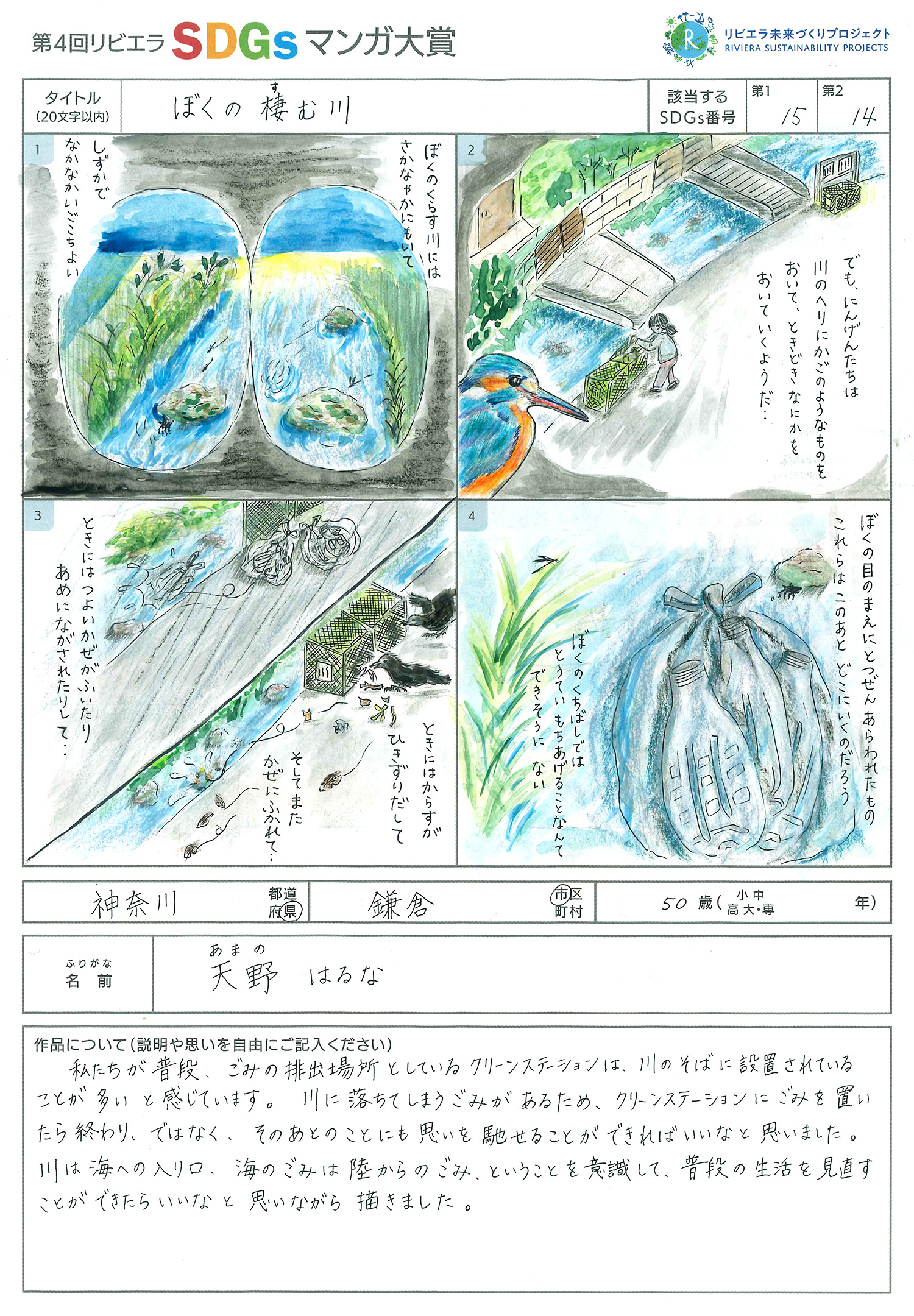 第4回リビエラSDGs作品マンガ大賞　受賞作品