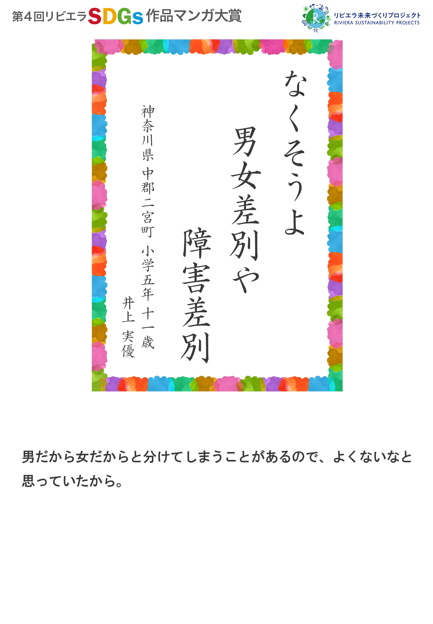 第4回リビエラSDGs作品マンガ大賞　受賞作品