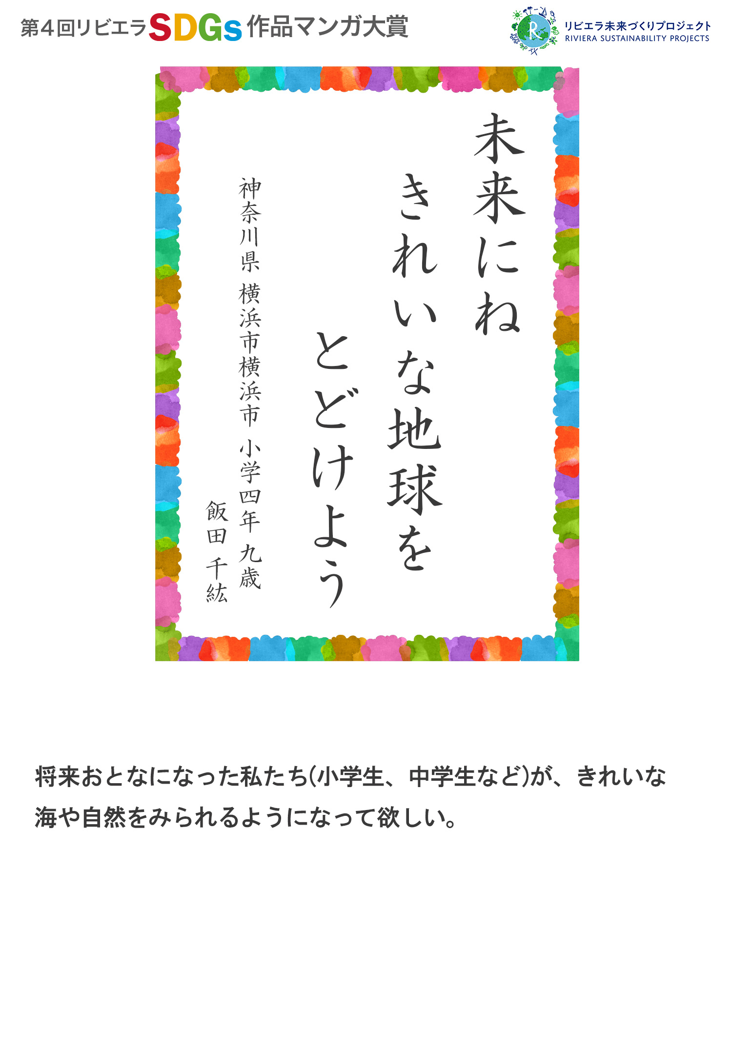 第4回リビエラSDGs作品マンガ大賞　受賞作品