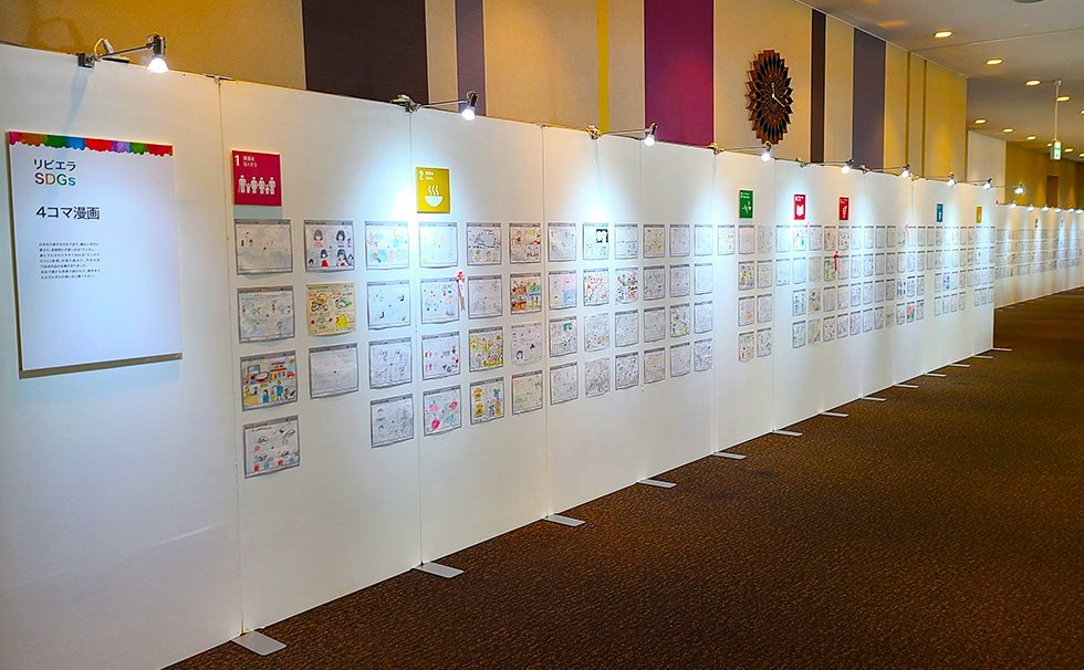 第4回リビエラSDGs作品マンガ大賞