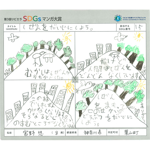 しぜんをだいじにしよう