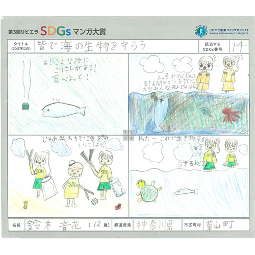 「皆で海の生物を守ろう」