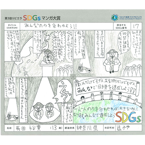 「みんなの力を合わせよう！！」