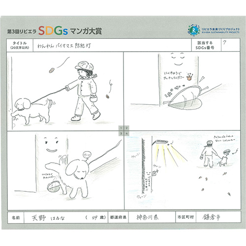 「わんわんバイオマス防犯灯」