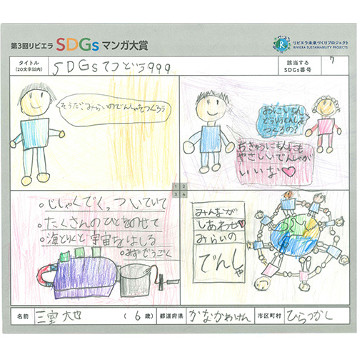 「SDGsてつどう999」