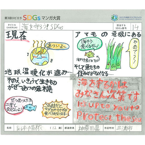 「海を守ろう！SDGs」