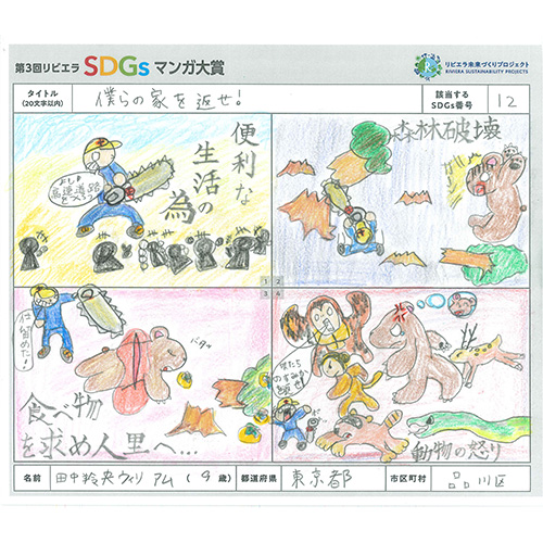 「僕らの家をかえせ！」