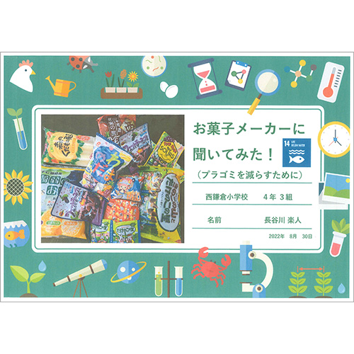 「お菓子メーカーに聞いてみた！（プラゴミを減らすために）」