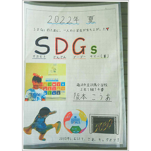 「S（サカモト）D（どんどん）G（ゴーゴー）s（サマー）」