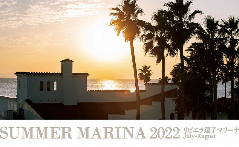 SUMMER MARINA 2022 リビエラ逗子マリーナ
