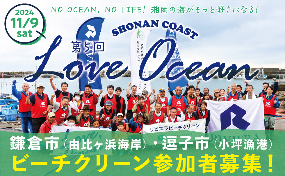 第5回LOVE OCEAN