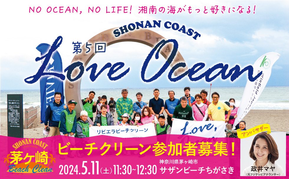 第5回LOVE OCEAN