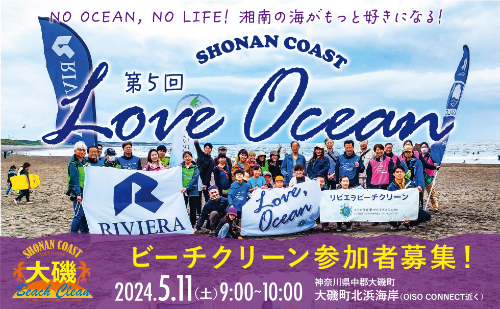 第5回LOVE OCEAN